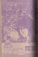 月刊少年マガジン　昭和56年2月号　表紙・「それゆけ岩清水」