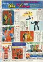 月刊少年マガジン　昭和56年3月号　表紙画・「ビバ！蘭太郎」
