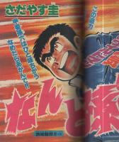 月刊少年マガジン　昭和56年4月号　表紙画・勢克史