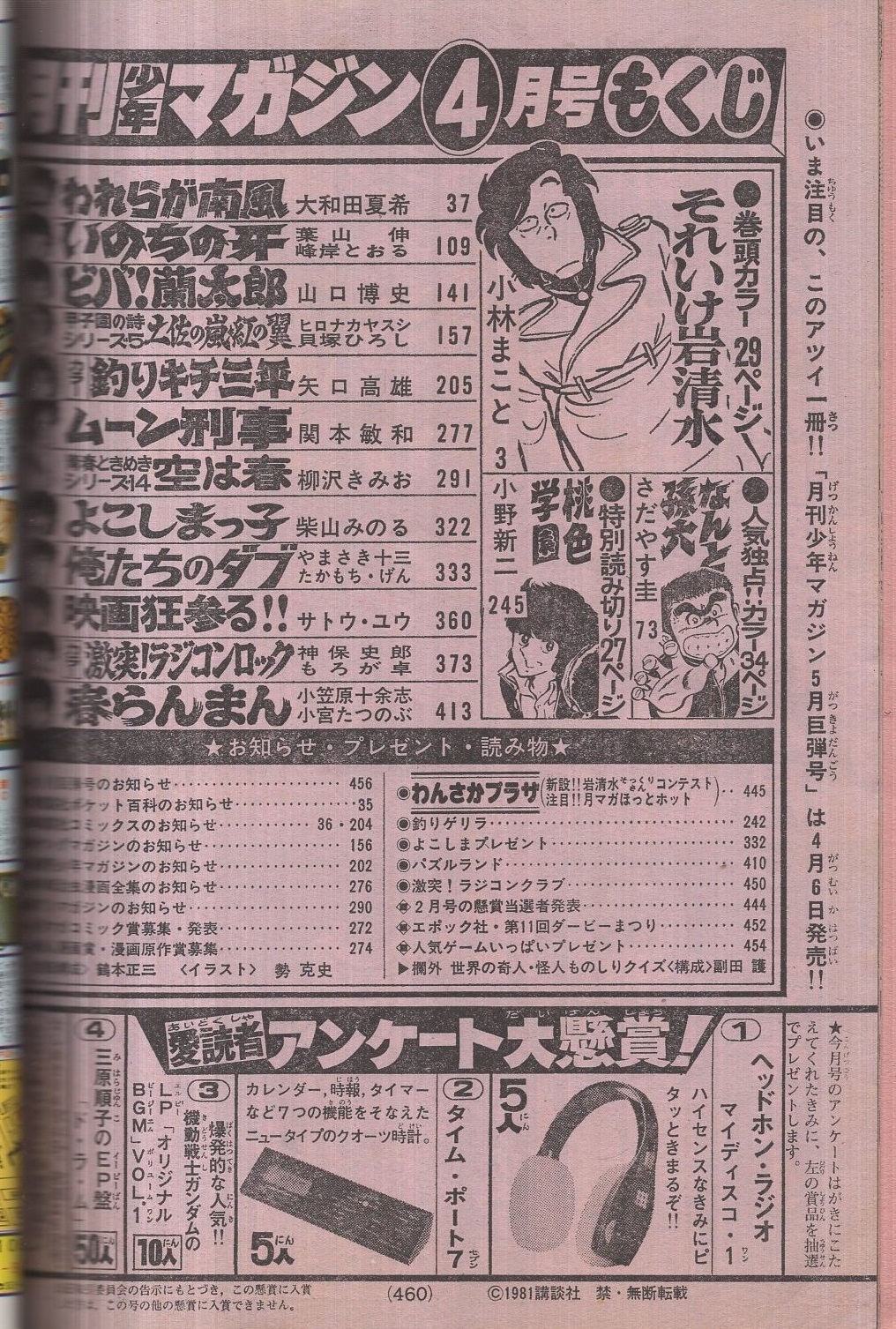 月刊少年マガジン 昭和56年4月号 表紙画・勢克史(〈読切 小野新