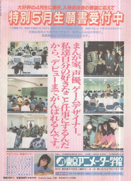 COMIC BOX コミックボックス 102号 平成8年5月号 特集・『ガロ』編集長