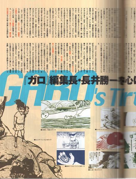 COMIC BOX 5月号 特集:ガロ編集長のある日 COMIC BOX 5月号 特集:ガロ