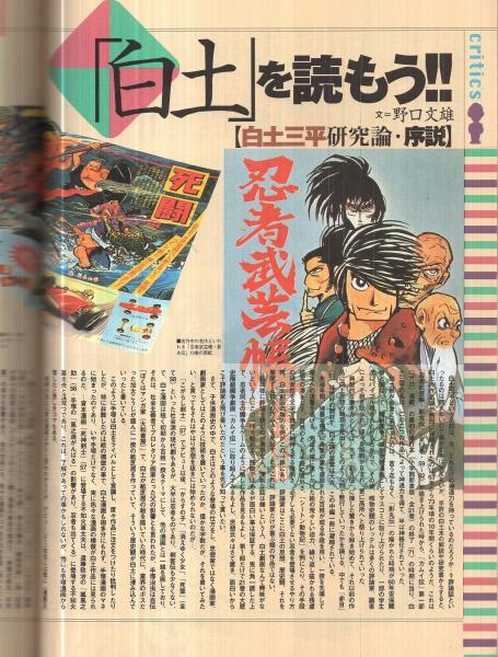 COMIC BOX コミックボックス 102号 平成8年5月号 特集・『ガロ』編集長