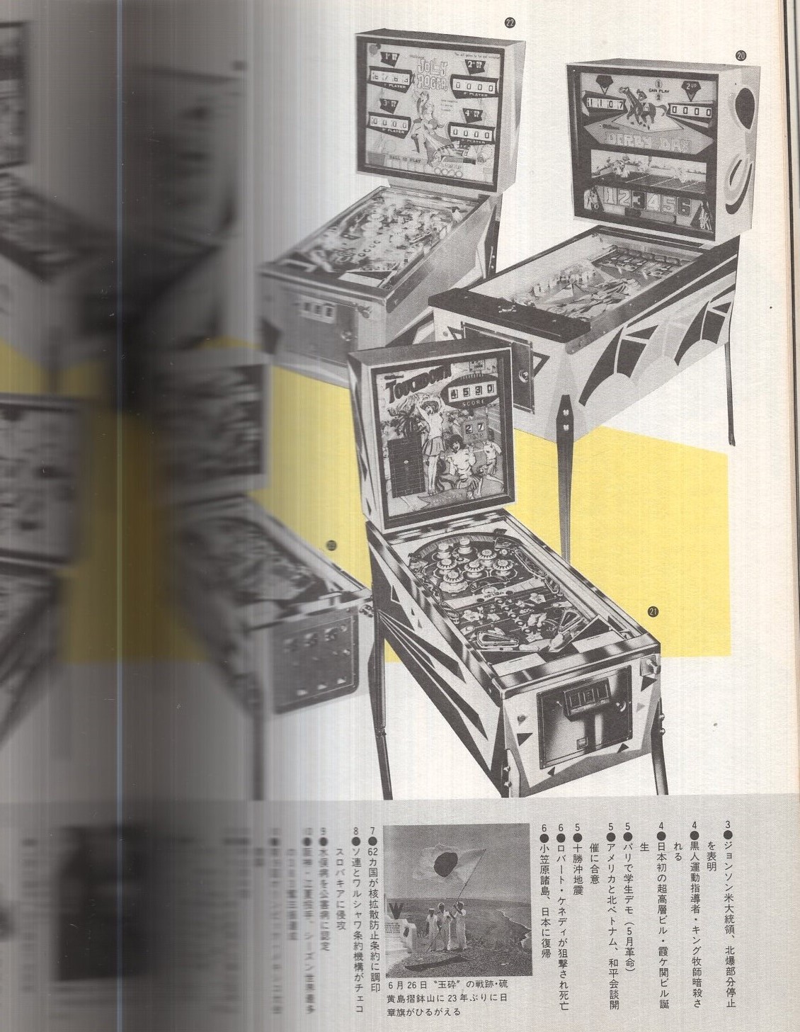 ピンボールグラフィティ 村上春樹 すぎやまこういち』日本