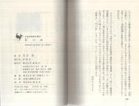 豹の眼　少年倶楽部文庫10