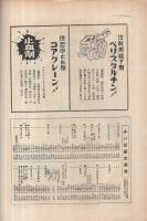 チバ時報　29号～56号内5冊欠　不揃23冊一括　昭和5年11月号～昭和8年11月号