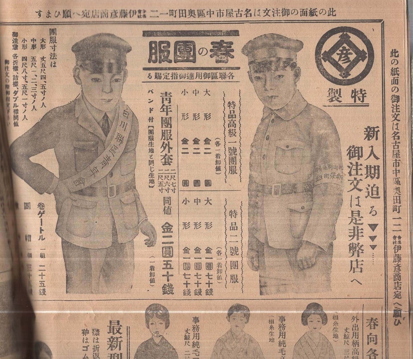 お歳暮 人気 オシャレ 金城商報 129号 （靴、マント -名古屋商品卸売通信- 昭和6年5月 文化、民俗
