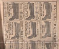 金城商報　121号　昭和5年6月　-名古屋商品卸売通信-　（靴、マントほか・名古屋市）