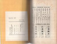 漫画のかきかた -目でみる少年少女入門百科-(手塚治虫) / 古本、中古本