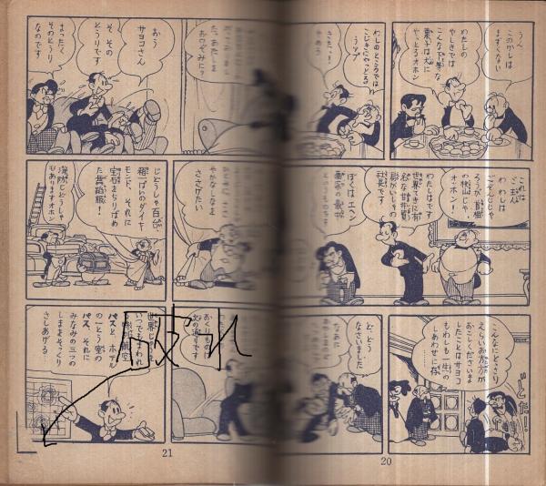 新編 月世界紳士(手塚治虫) / 古本、中古本、古書籍の通販は
