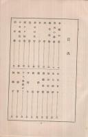 長編小説　翼の誓ひ