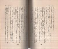 長編小説　翼の誓ひ