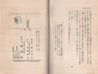 長編小説　翼の誓ひ