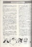 虫の友　No.5　昭和54年9月20日　（手塚治虫ファンクラブ九州会誌）