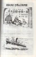 虫の友　No.5　昭和54年9月20日　（手塚治虫ファンクラブ九州会誌）