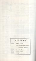 虫の友　No.5　昭和54年9月20日　（手塚治虫ファンクラブ九州会誌）