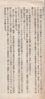 栗の栽培　昭和5年3月　（兵庫縣立農事試驗場）