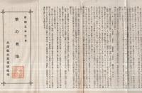 栗の栽培　昭和5年3月　（兵庫縣立農事試驗場）
