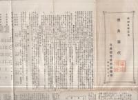 改良苗代　昭和5年3月　（兵庫縣立農事試驗場）