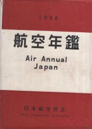 航空年鑑　昭和31年版