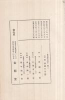 実験　作物蔬菜栽培法
