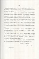 ウイルス学の進展　-1964-　第4回ウイルスシンポジウム記録