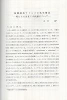 ウイルス学の進展　-1964-　第4回ウイルスシンポジウム記録