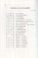ウイルス学の進展　-1964-　第4回ウイルスシンポジウム記録
