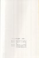 ウイルス学の進展　-1964-　第4回ウイルスシンポジウム記録