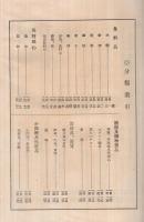 大阪問屋仕入案内　昭和九年版