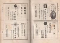 大阪問屋仕入案内　昭和九年版