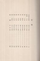 川崎杜外歌集　国民文学叢書第25篇