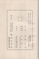 川崎杜外歌集　国民文学叢書第25篇