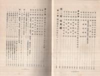 鉄道就職採用試験準備受験向上法　訂正版