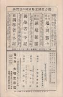 鉄道就職採用試験準備受験向上法　訂正版
