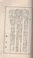 国有鉄道職員採用試験問題解答集　昭和10年版