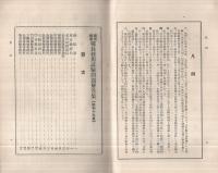 国有鉄道職員採用試験問題解答集　昭和10年版