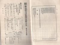 国有鉄道職員採用試験問題解答集　昭和10年版