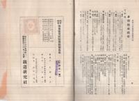 国有鉄道職員採用試験問題解答集　昭和10年版