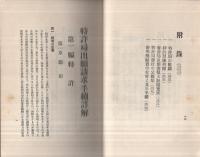 特許局出願請求手続詳解
