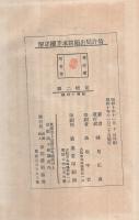 特許局出願請求手続詳解