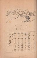 (俳句雑誌)　かすみ　9、10、14、16号　4冊一括　昭和21年～22年　表紙画・安井曽太郎