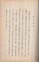 非常時財政の内容　-昭和8年度予算の解説-