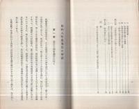 非常時財政の内容　-昭和8年度予算の解説-