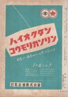 自動車工学　昭和31年8月号　-自動車運転・整備技術研究誌-