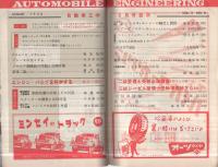 自動車工学　昭和31年8月号　-自動車運転・整備技術研究誌-