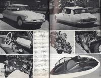 自動車工学　昭和33年10月号　-自動車運転・整備技術研究誌-