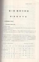教育要覧　昭和42年版　(名古屋市)
