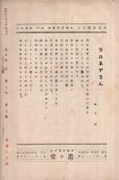 美・批評　昭和6年11月号