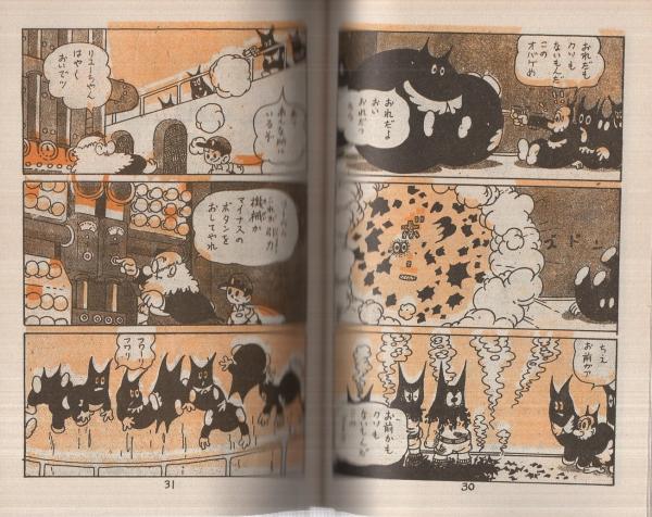 手塚治虫「 大空魔王 （ KING ROCKET ）」昭和23年 初版本 手塚治虫「 大空魔王 （ KING ROCKET ）」昭和23年 初版本